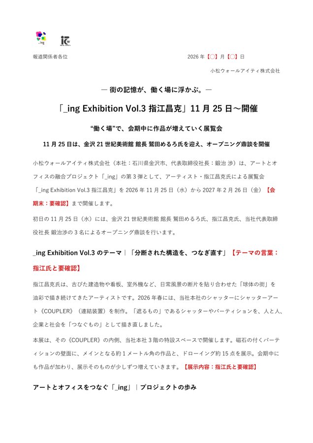 プレスリリース案