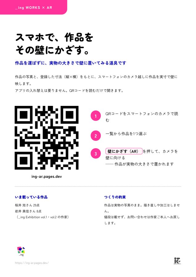 作品ARのご案内